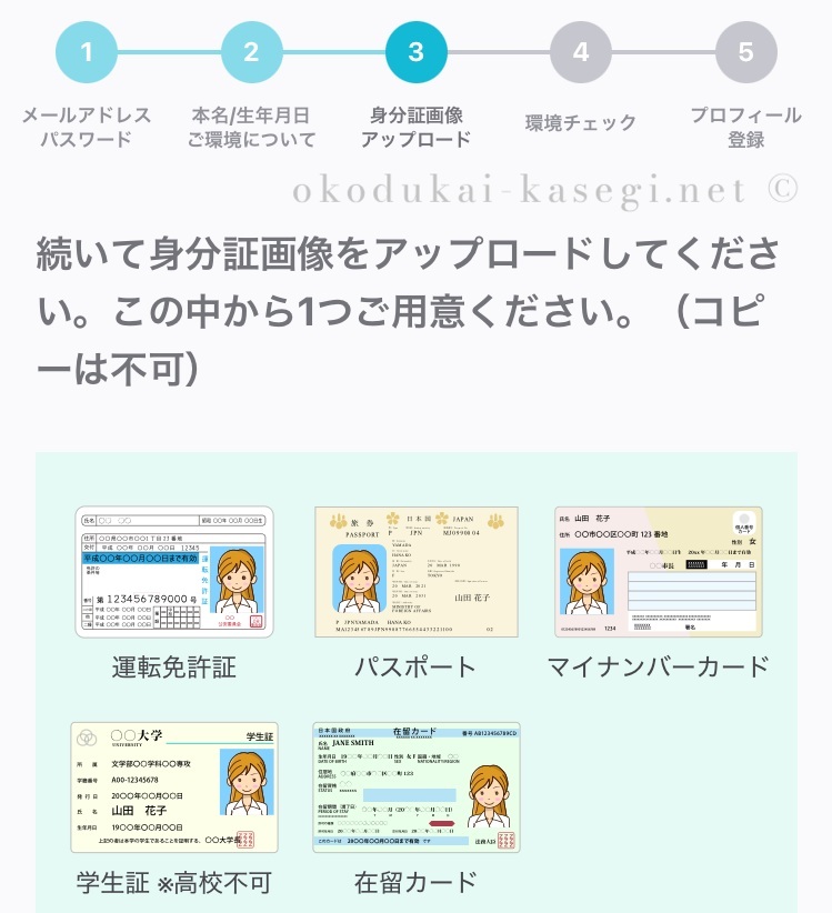 BBchatTVの無料登録手順５