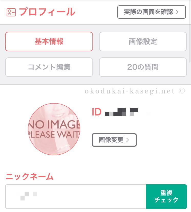 BBchatTVの無料登録手順６