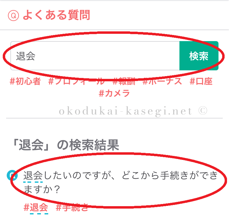 BBchatTV退会申請手順１