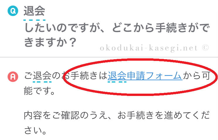 BBchatTV退会申請手順２