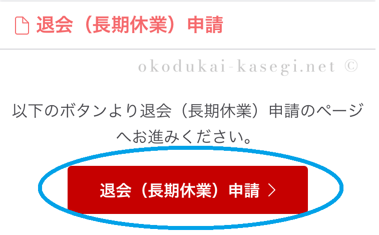 BBchatTV退会申請手順３