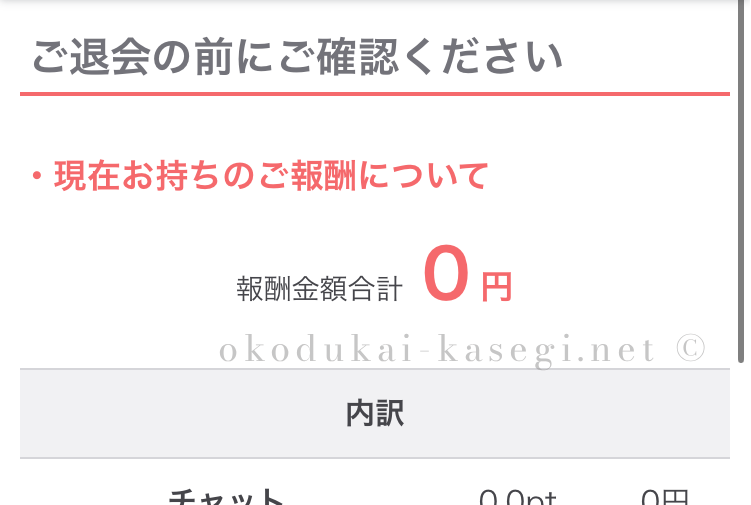 BBchatTV退会申請手順４