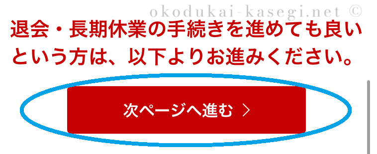 BBchatTV退会申請手順５