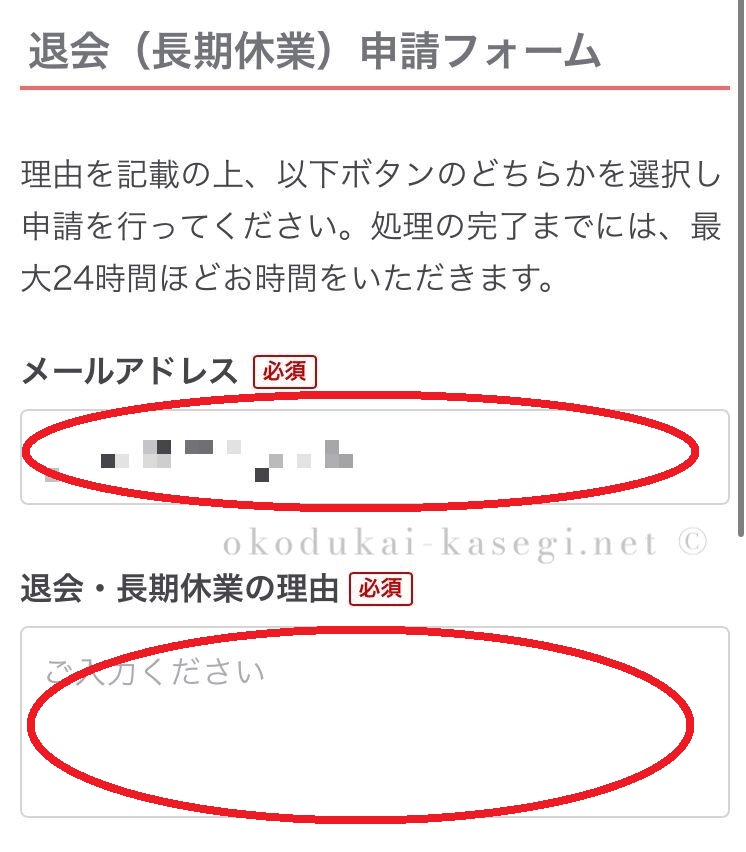 BBchatTV退会申請手順６