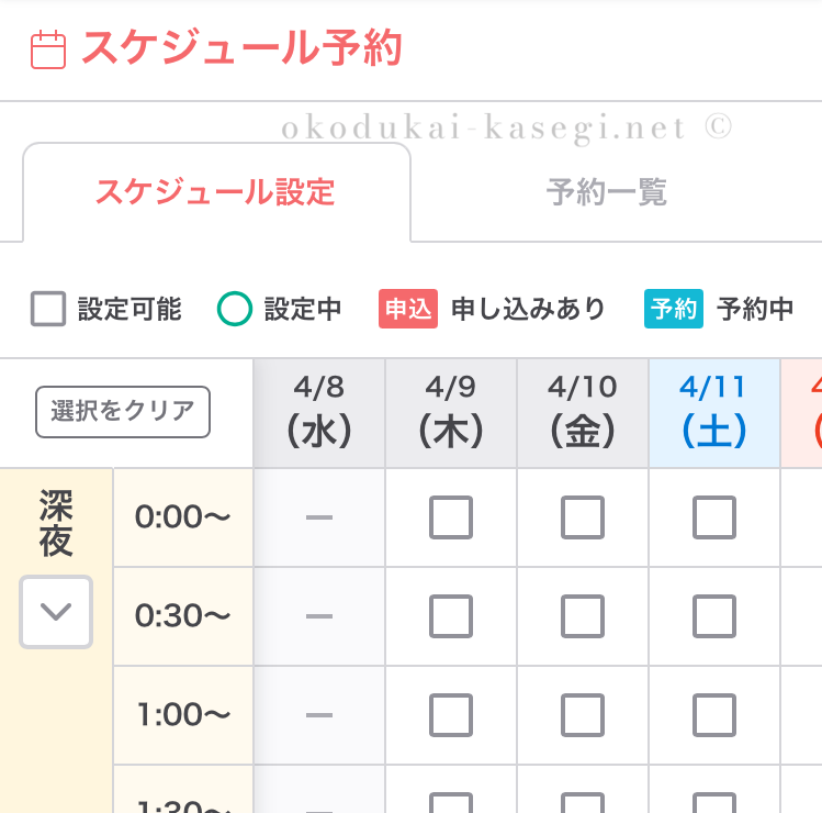 BBchatTVのスケジュール予約機能