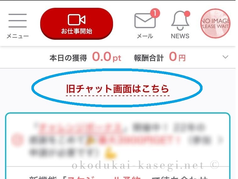 BBchatTVで旧アプリを使う方法