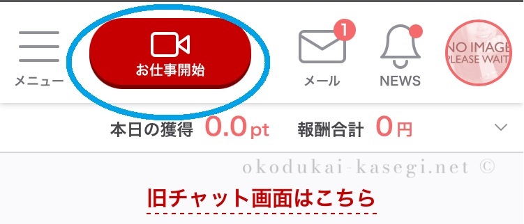 BBchatTVのお仕事開始ステップ1