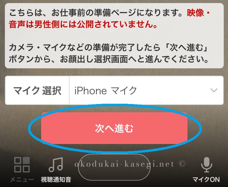 BBchatTVのお仕事開始ステップ2