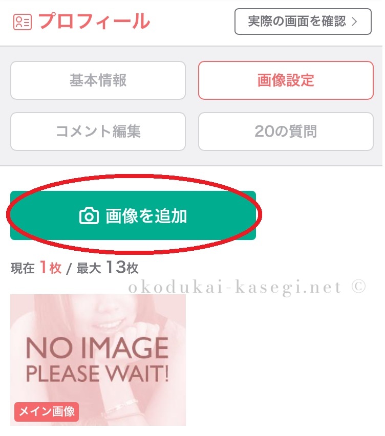 BBchatTVのプロフィール画像設定画面