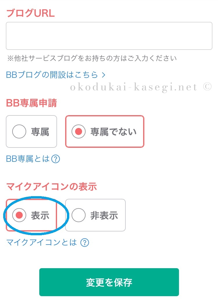 BBchatTVのプロフィール設定画面