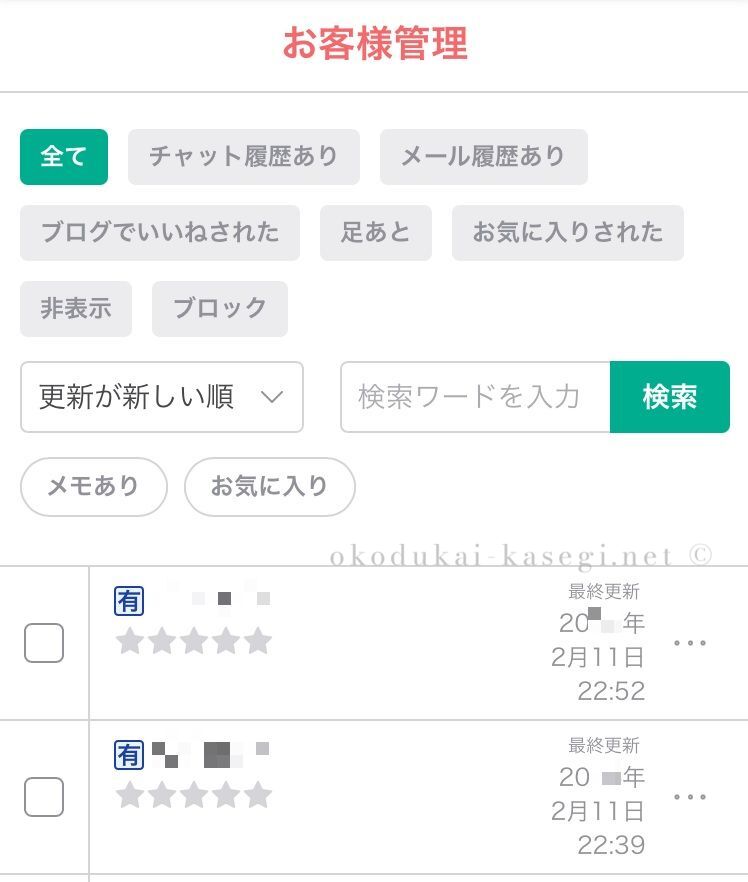 BBchatTVのお客様管理画面