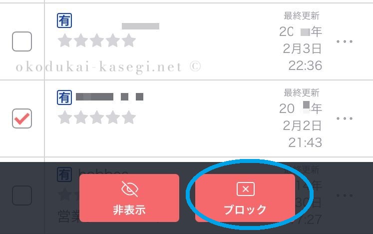BBchatTVのブロック設定画面