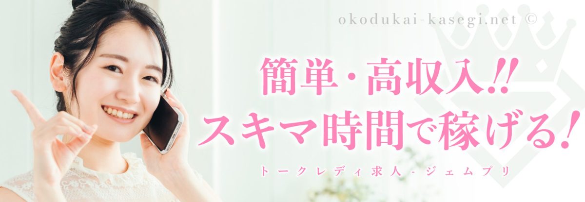 ジェムプリ(DXトーク)はどんなアプリ?