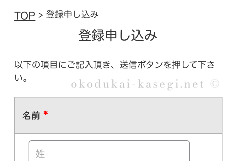 ジェムプリ登録申し込み画面