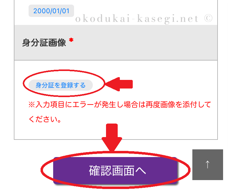 ジェムプリ登録申し込み画面2