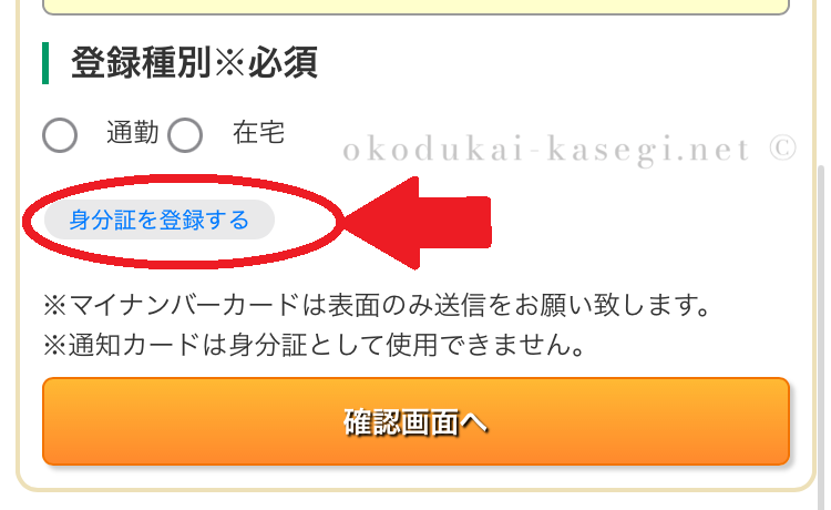 テレジョブの登録からお仕事開始までの流れ3