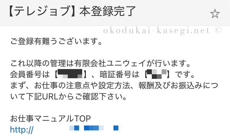 テレジョブの登録からお仕事開始までの流れ6