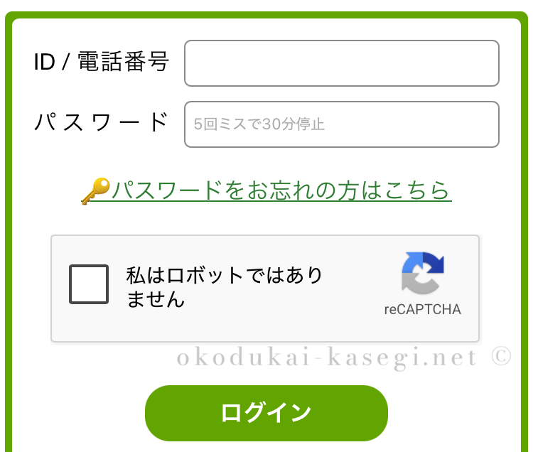 テレジョブの報酬支払申請ページへのログイン画面
