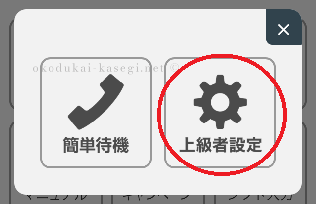 テレジョブのプロフィール待機（上級者設定）