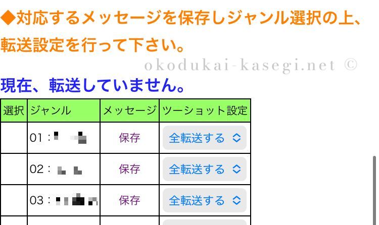 テレジョブの上級の通常待機設定画面