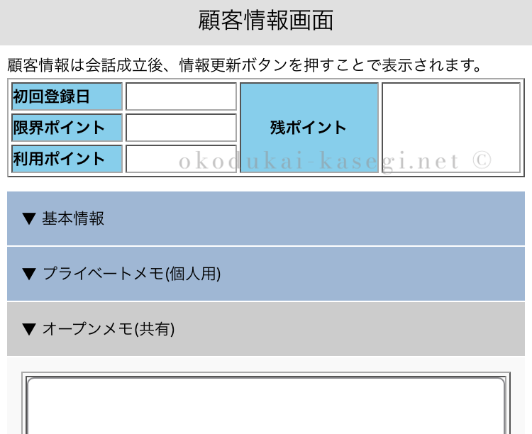 テレジョブのオープンメモシステムの画面